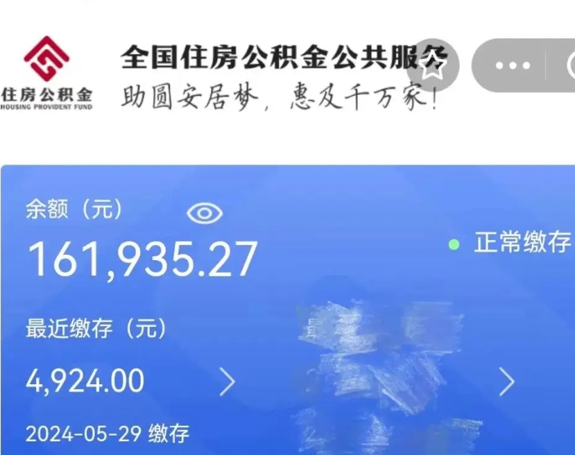 扶余辞职了可以把公积金取出来吗（辞职了可以把公积金提出来吗）